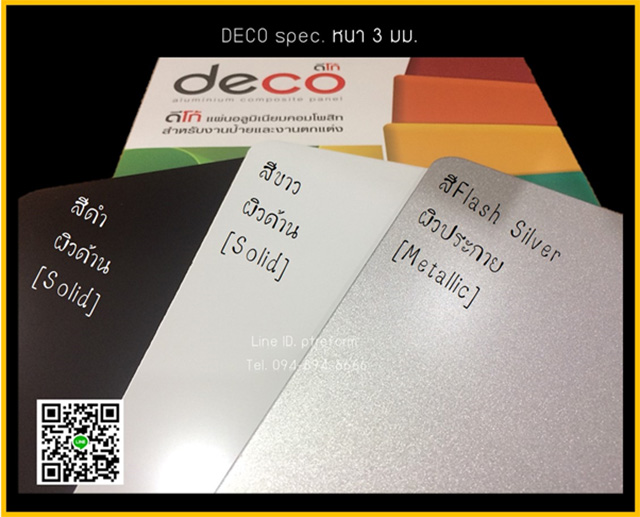 DECO ข้อมูลเพิ่มเติม & ชาร์ตสี อลูมิเนียมคอมโพสิต
