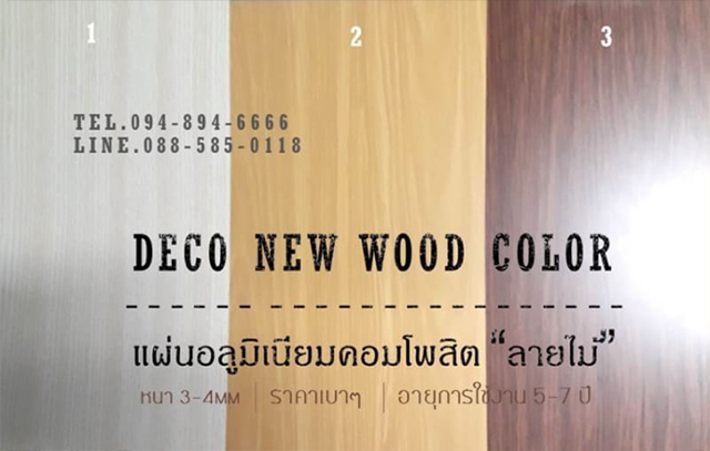 DECO ข้อมูลเพิ่มเติม & ชาร์ตสี อลูมิเนียมคอมโพสิต